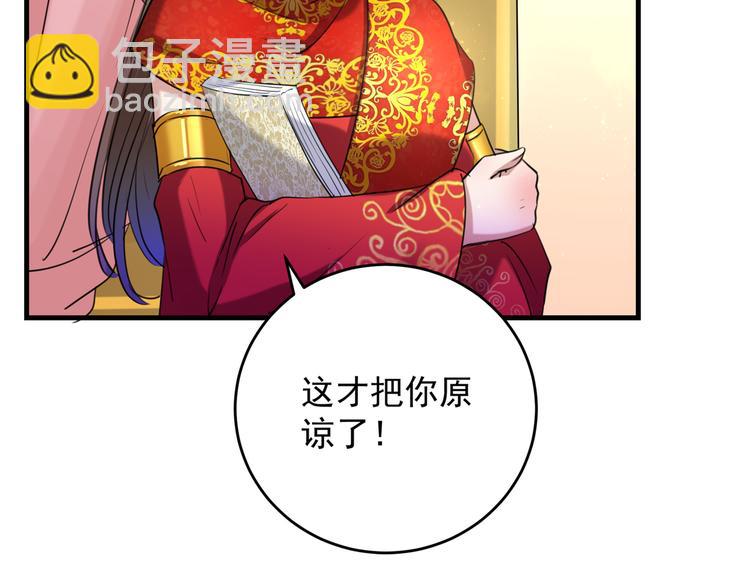 🍵不识桃花只识君 第274话 我们~深入沟通一下 第31页