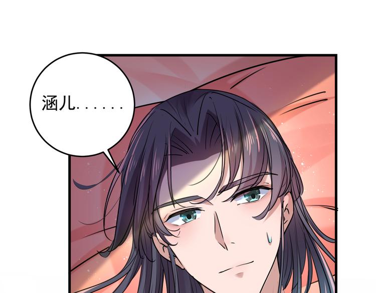 🍵不识桃花只识君 第274话 我们~深入沟通一下 第33页