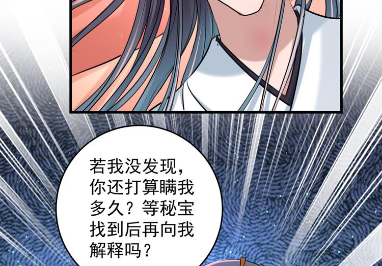 🍵不识桃花只识君 第274话 我们~深入沟通一下 第34页