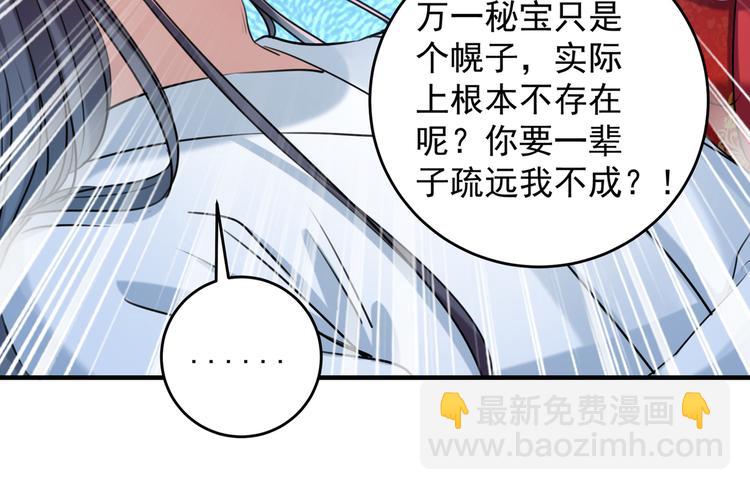 🍵不识桃花只识君 第274话 我们~深入沟通一下 第36页