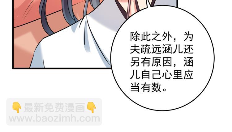 🍵不识桃花只识君 第274话 我们~深入沟通一下 第38页