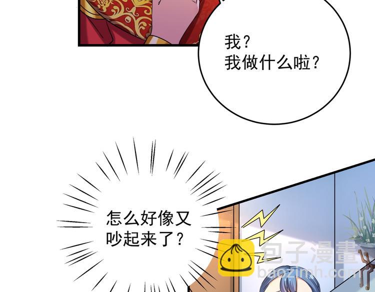 🍵不识桃花只识君 第274话 我们~深入沟通一下 第40页