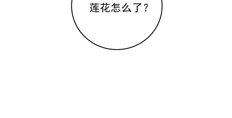 🍵不识桃花只识君 第274话 我们~深入沟通一下 第44页