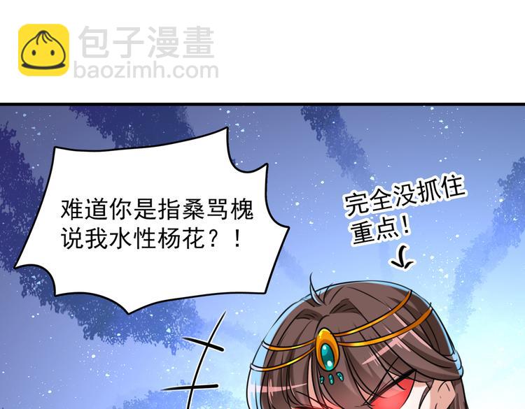 🍵不识桃花只识君 第274话 我们~深入沟通一下 第45页