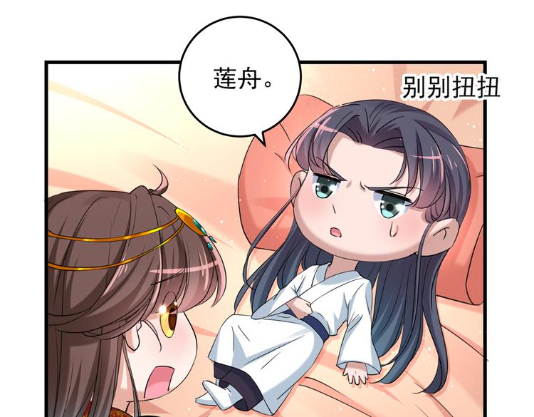 🍵不识桃花只识君 第274话 我们~深入沟通一下 第48页