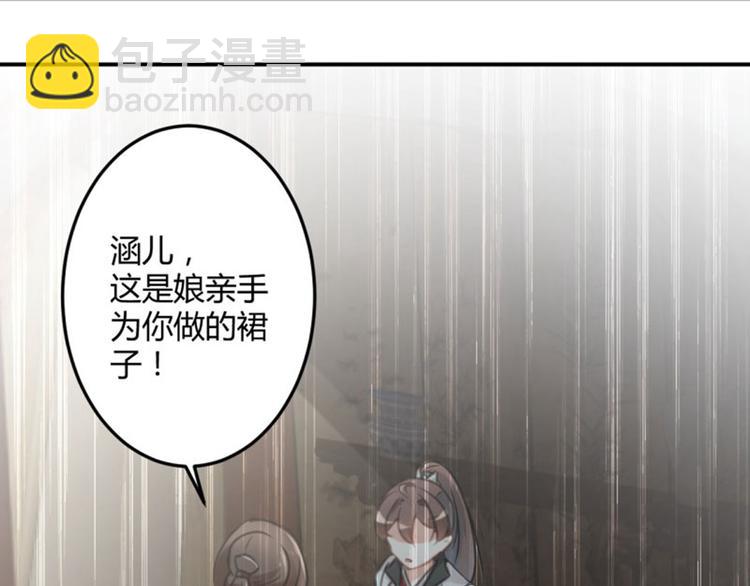 🍵不识桃花只识君 第28话 公子有了心上人？ 第16页