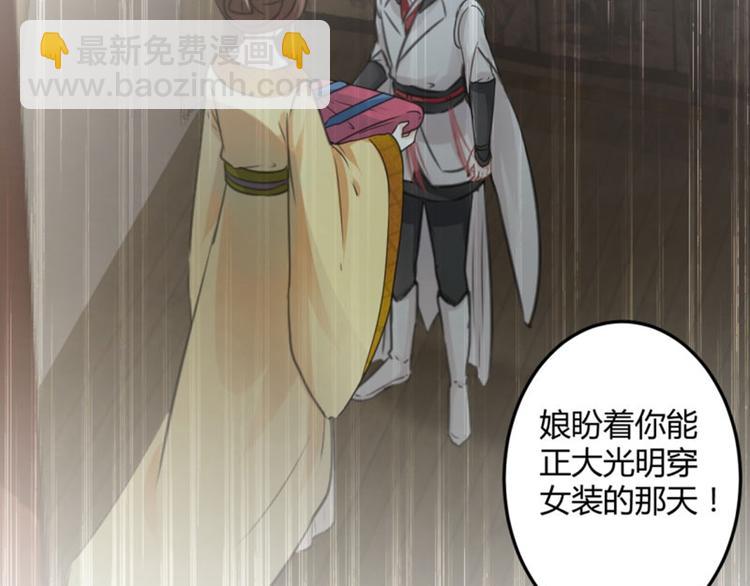 🍵不识桃花只识君 第28话 公子有了心上人？ 第17页