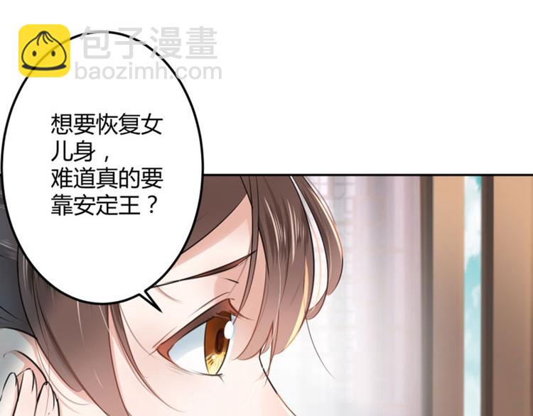 🍵不识桃花只识君 第28话 公子有了心上人？ 第19页