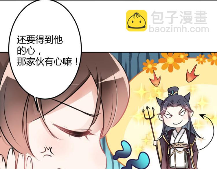 🍵不识桃花只识君 第28话 公子有了心上人？ 第21页