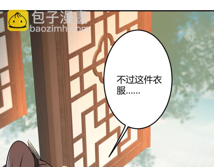 🍵不识桃花只识君 第28话 公子有了心上人？ 第23页