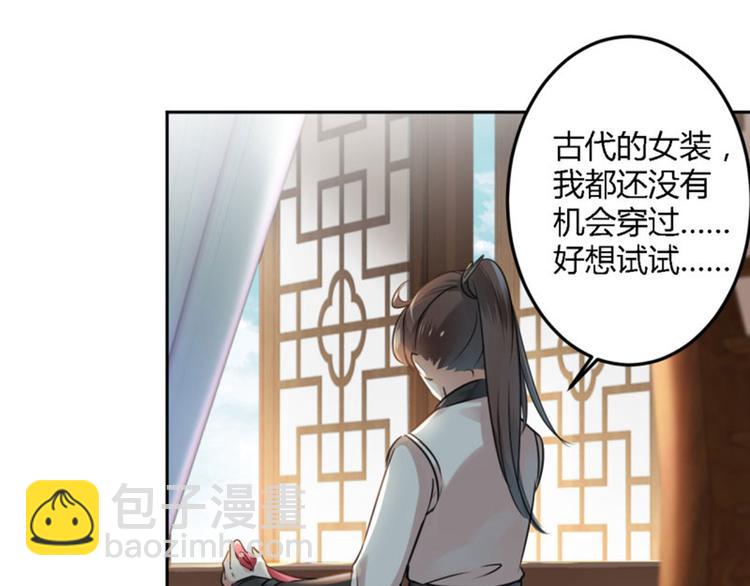 🍵不识桃花只识君 第28话 公子有了心上人？ 第33页