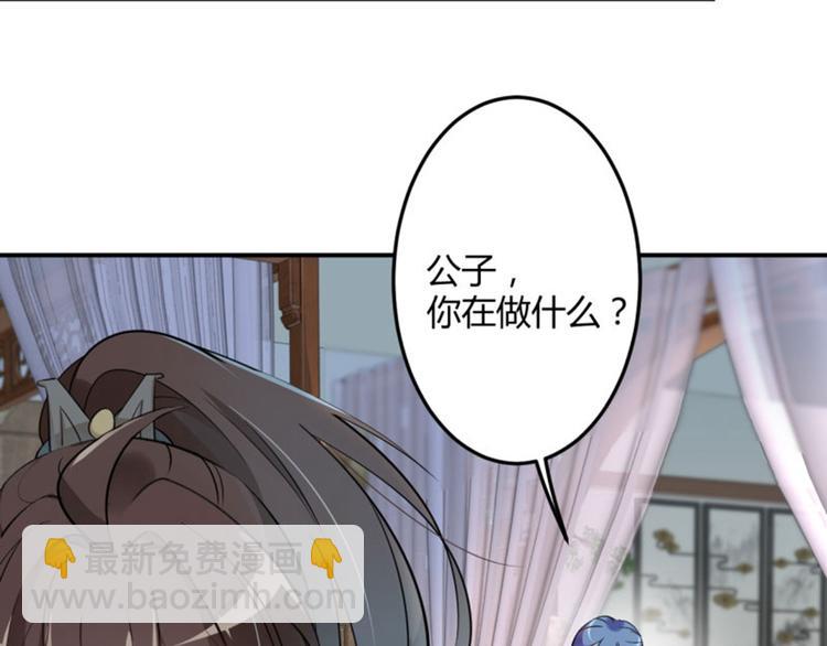 🍵不识桃花只识君 第28话 公子有了心上人？ 第36页
