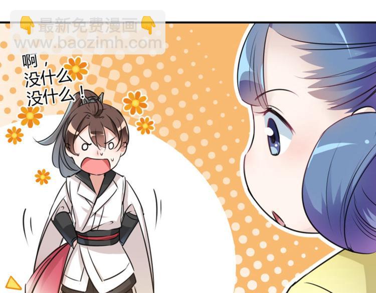 🍵不识桃花只识君 第28话 公子有了心上人？ 第39页