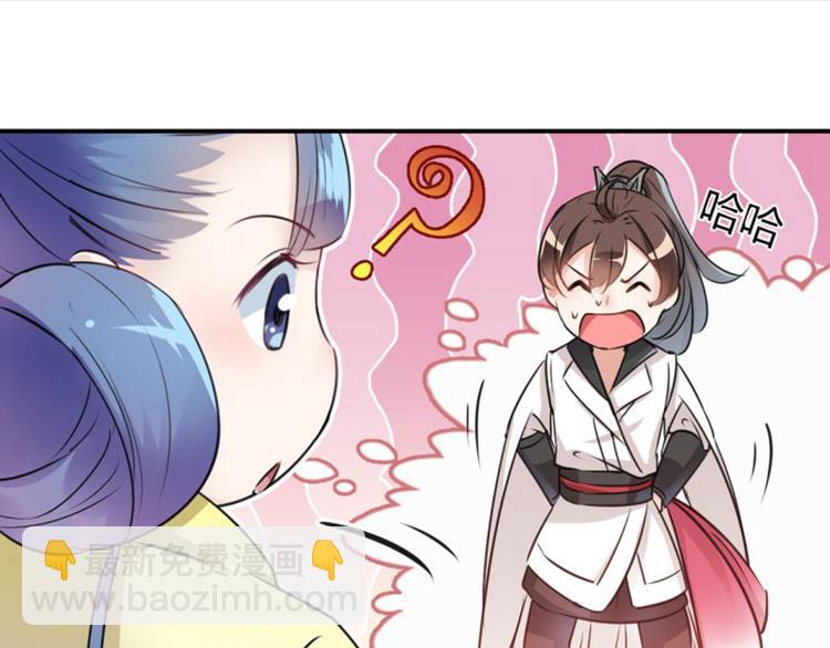 🍵不识桃花只识君 第28话 公子有了心上人？ 第41页