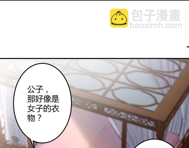 🍵不识桃花只识君 第28话 公子有了心上人？ 第45页