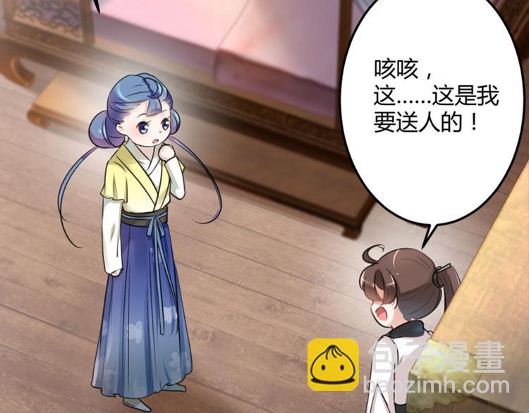 🍵不识桃花只识君 第28话 公子有了心上人？ 第46页