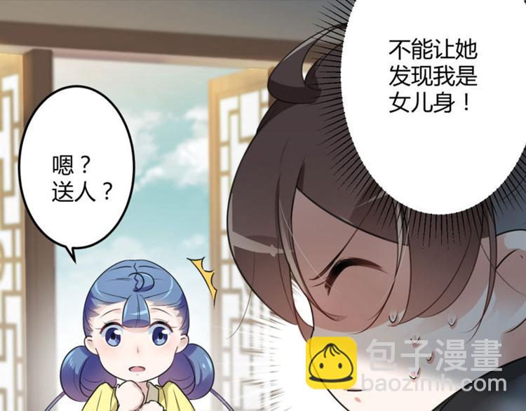 🍵不识桃花只识君 第28话 公子有了心上人？ 第48页