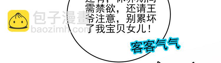 🍵不识桃花只识君 第276话 涵儿越来越厉害了 第12页