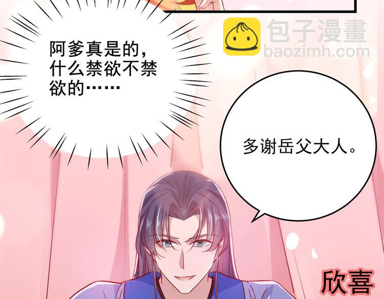 🍵不识桃花只识君 第276话 涵儿越来越厉害了 第14页