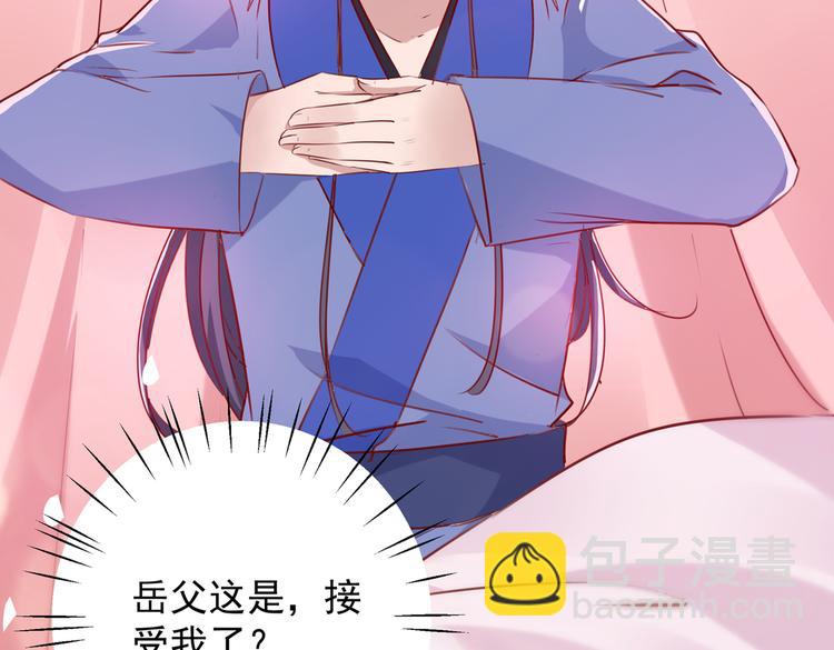 🍵不识桃花只识君 第276话 涵儿越来越厉害了 第15页