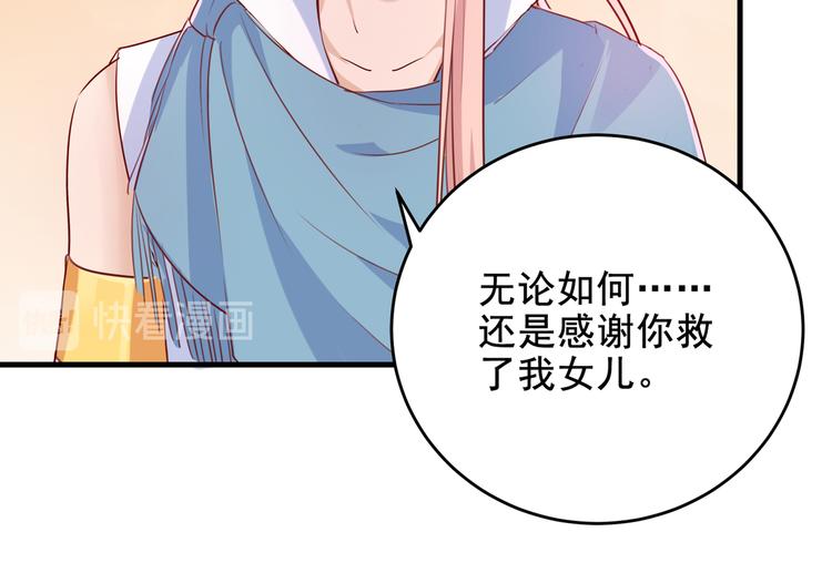 🍵不识桃花只识君 第276话 涵儿越来越厉害了 第18页