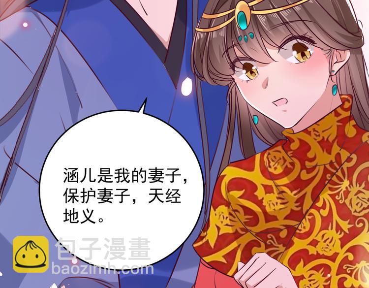 🍵不识桃花只识君 第276话 涵儿越来越厉害了 第22页