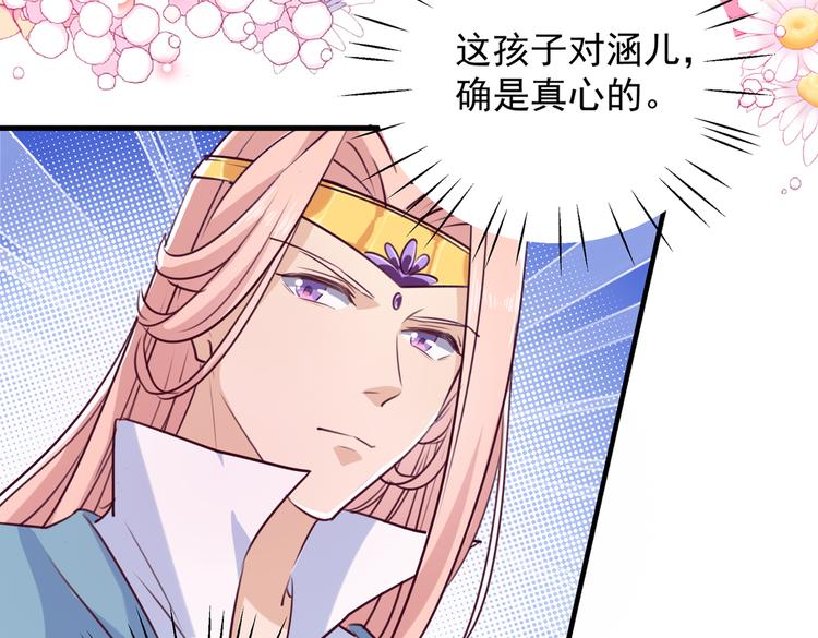 🍵不识桃花只识君 第276话 涵儿越来越厉害了 第24页