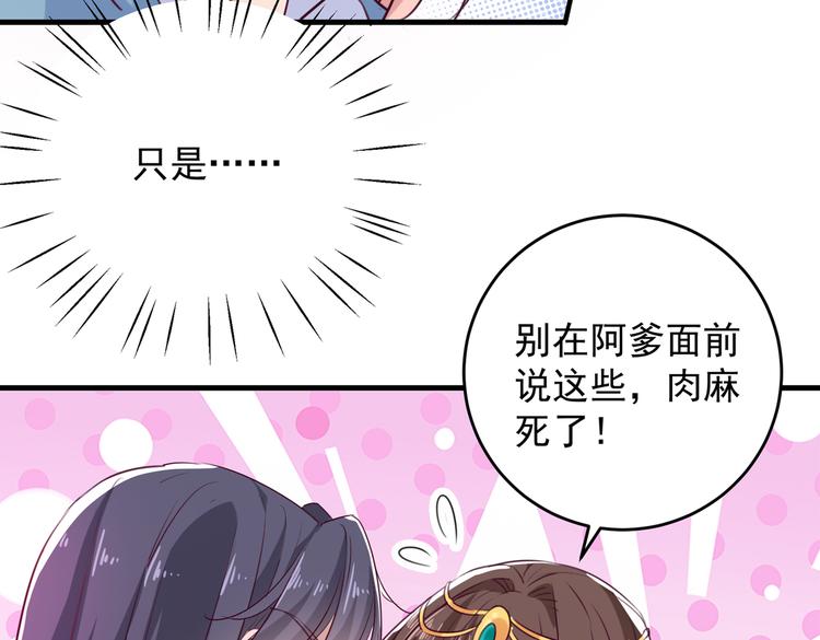 🍵不识桃花只识君 第276话 涵儿越来越厉害了 第25页