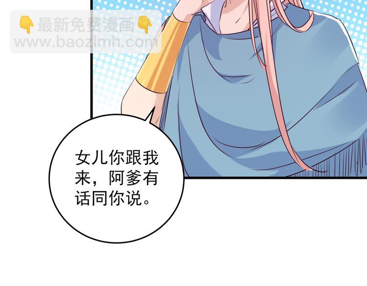 🍵不识桃花只识君 第276话 涵儿越来越厉害了 第28页