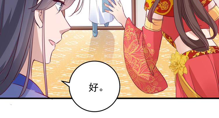 🍵不识桃花只识君 第276话 涵儿越来越厉害了 第31页