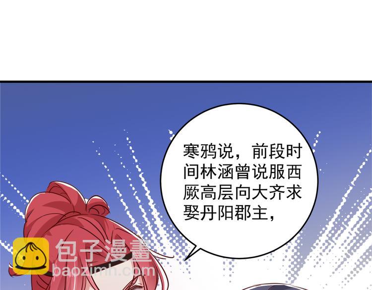 🍵不识桃花只识君 第276话 涵儿越来越厉害了 第34页