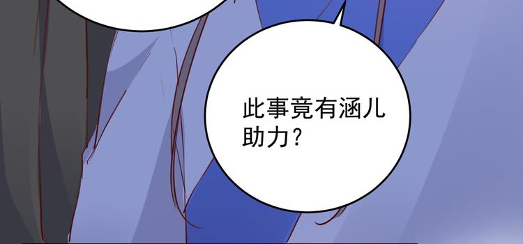 🍵不识桃花只识君 第276话 涵儿越来越厉害了 第36页