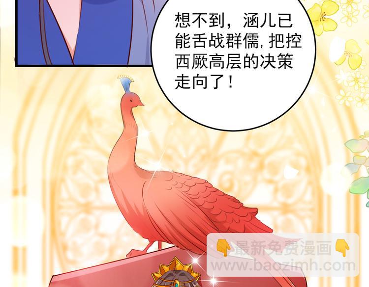🍵不识桃花只识君 第276话 涵儿越来越厉害了 第38页