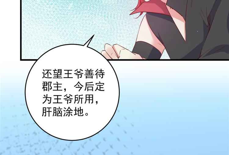 🍵不识桃花只识君 第276话 涵儿越来越厉害了 第42页