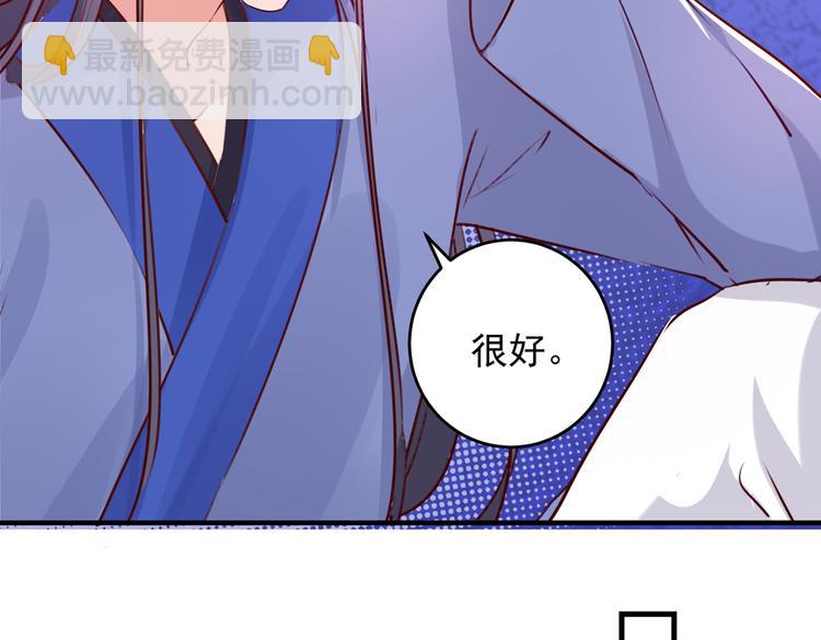 🍵不识桃花只识君 第276话 涵儿越来越厉害了 第44页
