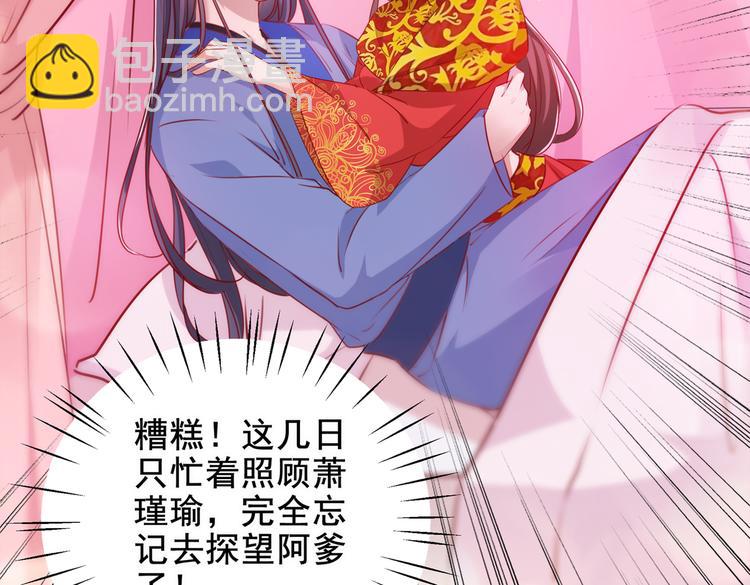 🍵不识桃花只识君 第276话 涵儿越来越厉害了 第6页