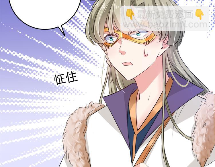 🍵不识桃花只识君 第278话 你得对她负责！ 第10页