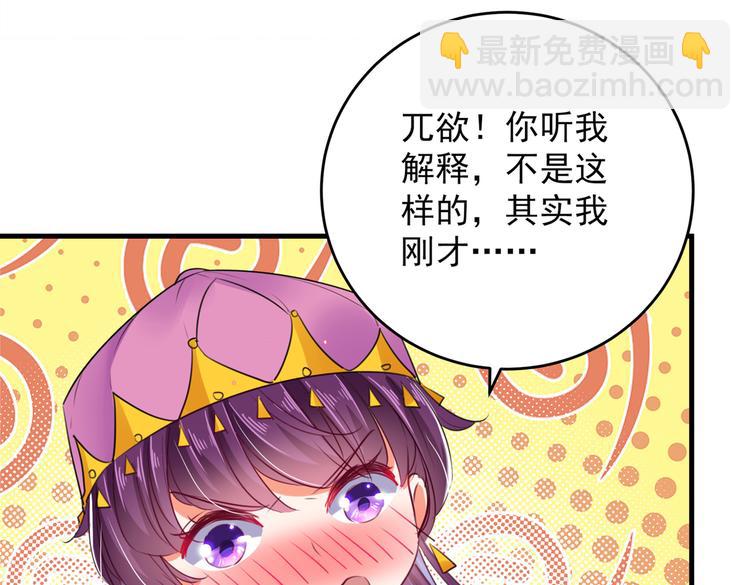 🍵不识桃花只识君 第278话 你得对她负责！ 第12页