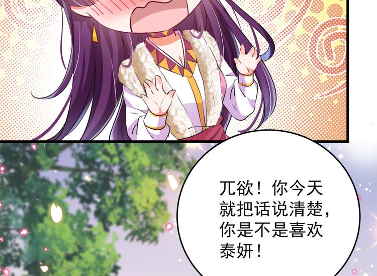 🍵不识桃花只识君 第278话 你得对她负责！ 第13页