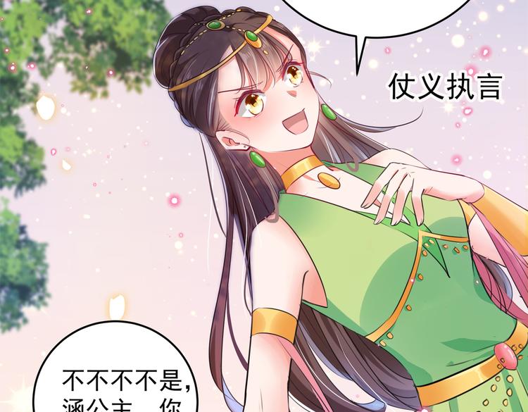 🍵不识桃花只识君 第278话 你得对她负责！ 第14页
