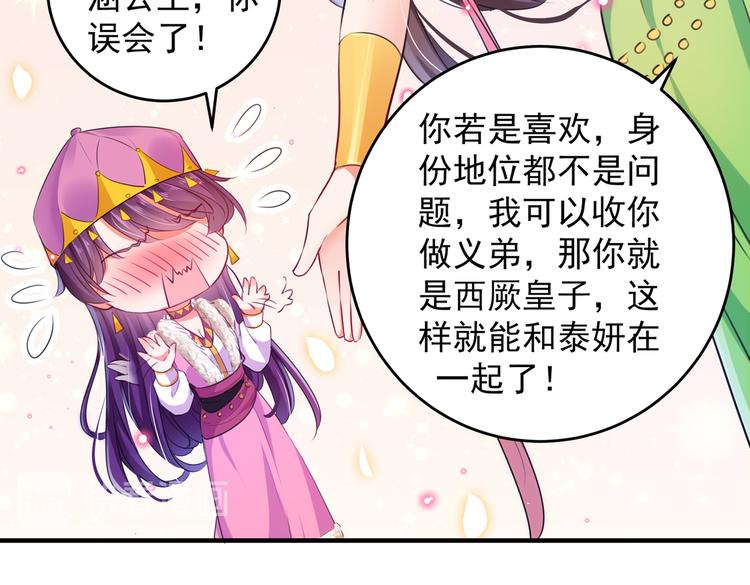 🍵不识桃花只识君 第278话 你得对她负责！ 第15页