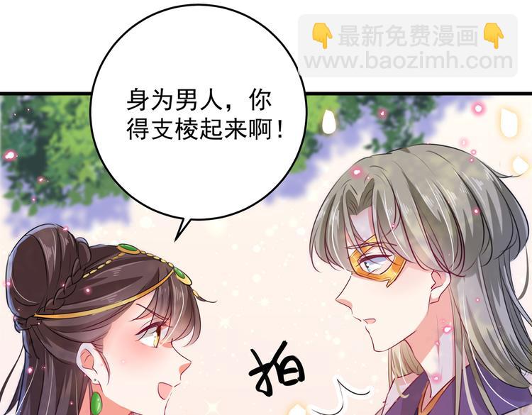 🍵不识桃花只识君 第278话 你得对她负责！ 第17页