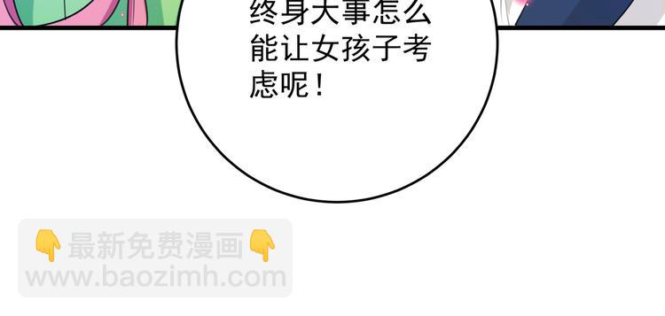 🍵不识桃花只识君 第278话 你得对她负责！ 第19页