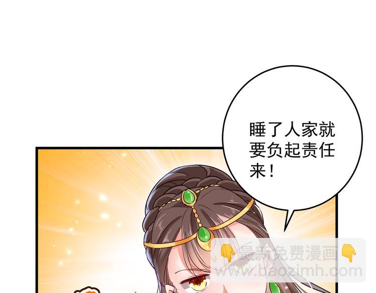 🍵不识桃花只识君 第278话 你得对她负责！ 第20页