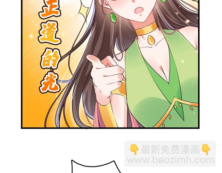 🍵不识桃花只识君 第278话 你得对她负责！ 第21页