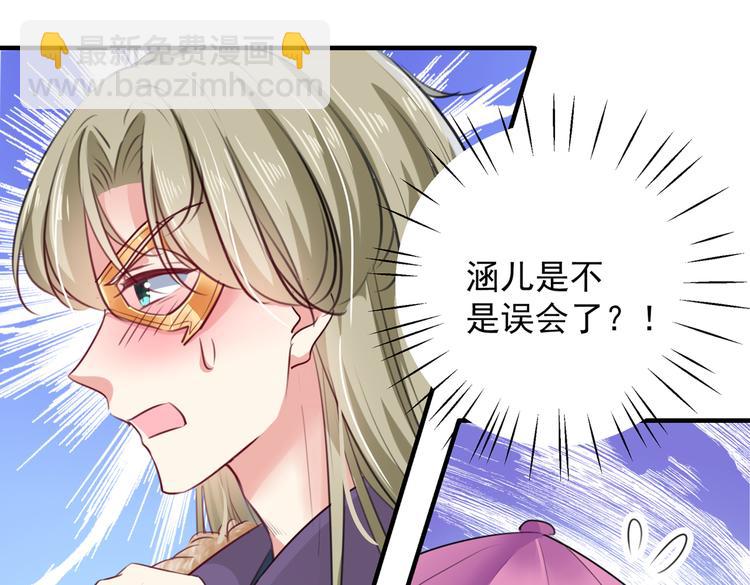 🍵不识桃花只识君 第278话 你得对她负责！ 第23页