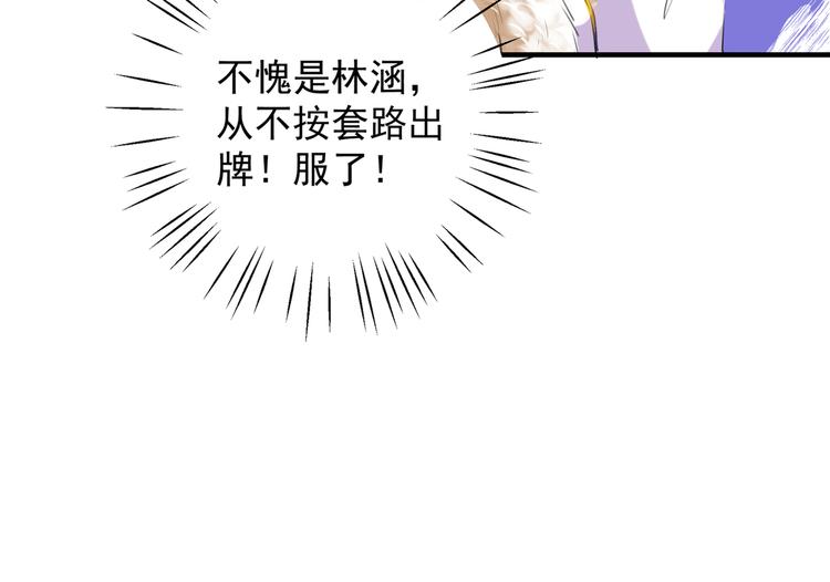 🍵不识桃花只识君 第278话 你得对她负责！ 第25页