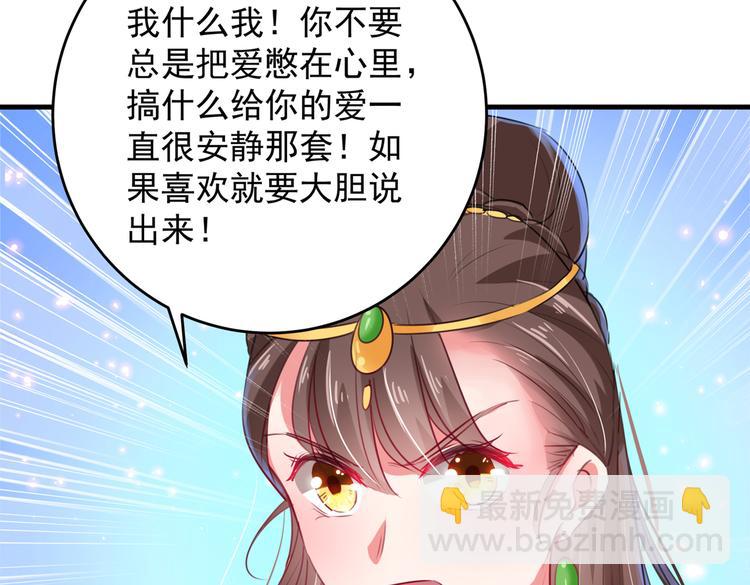 🍵不识桃花只识君 第278话 你得对她负责！ 第28页