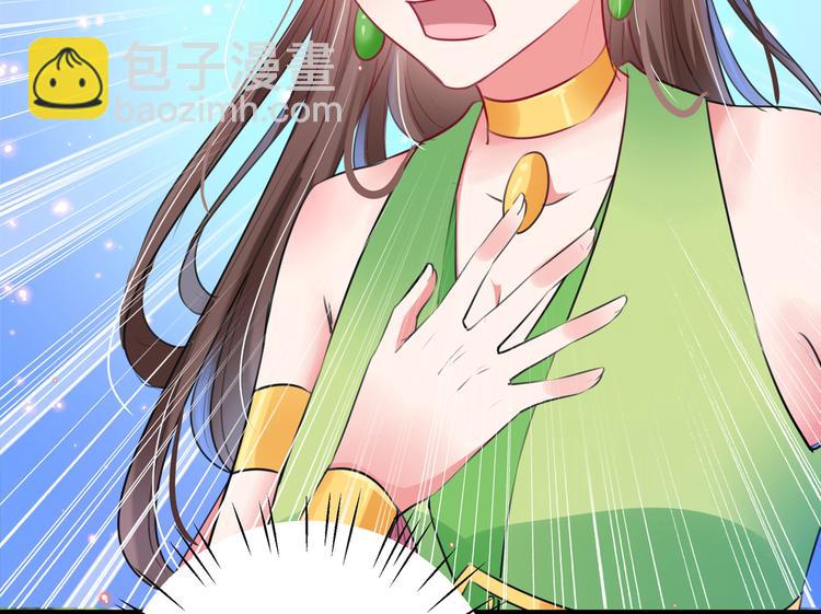 🍵不识桃花只识君 第278话 你得对她负责！ 第29页