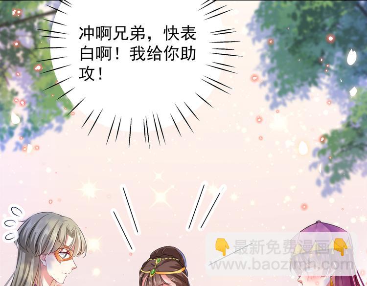 🍵不识桃花只识君 第278话 你得对她负责！ 第30页
